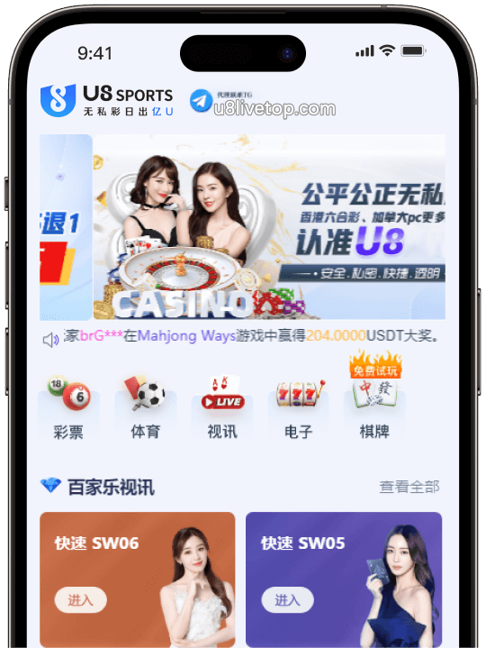 U8真人APP预览