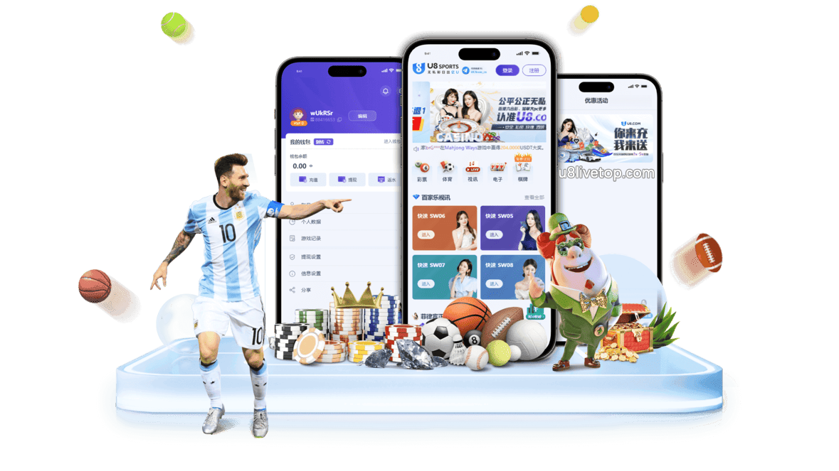 U8全站APP展示图